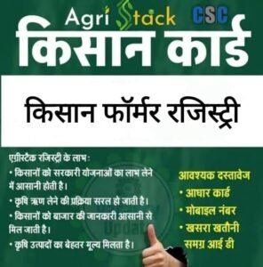 Kisan Registry UP